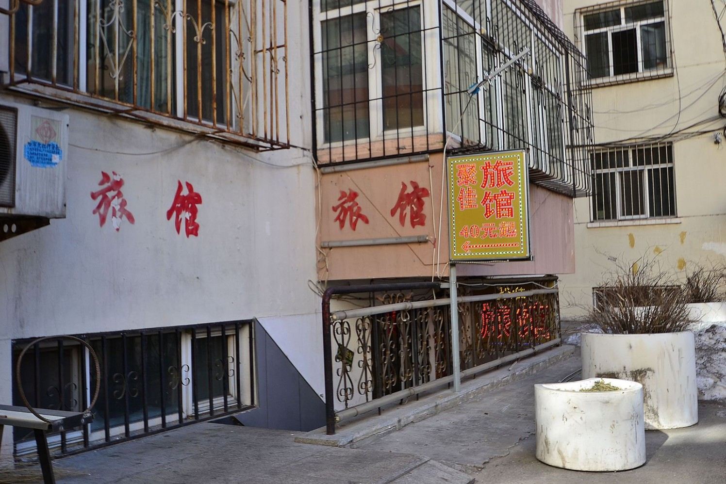 哈尔滨聚佳旅馆