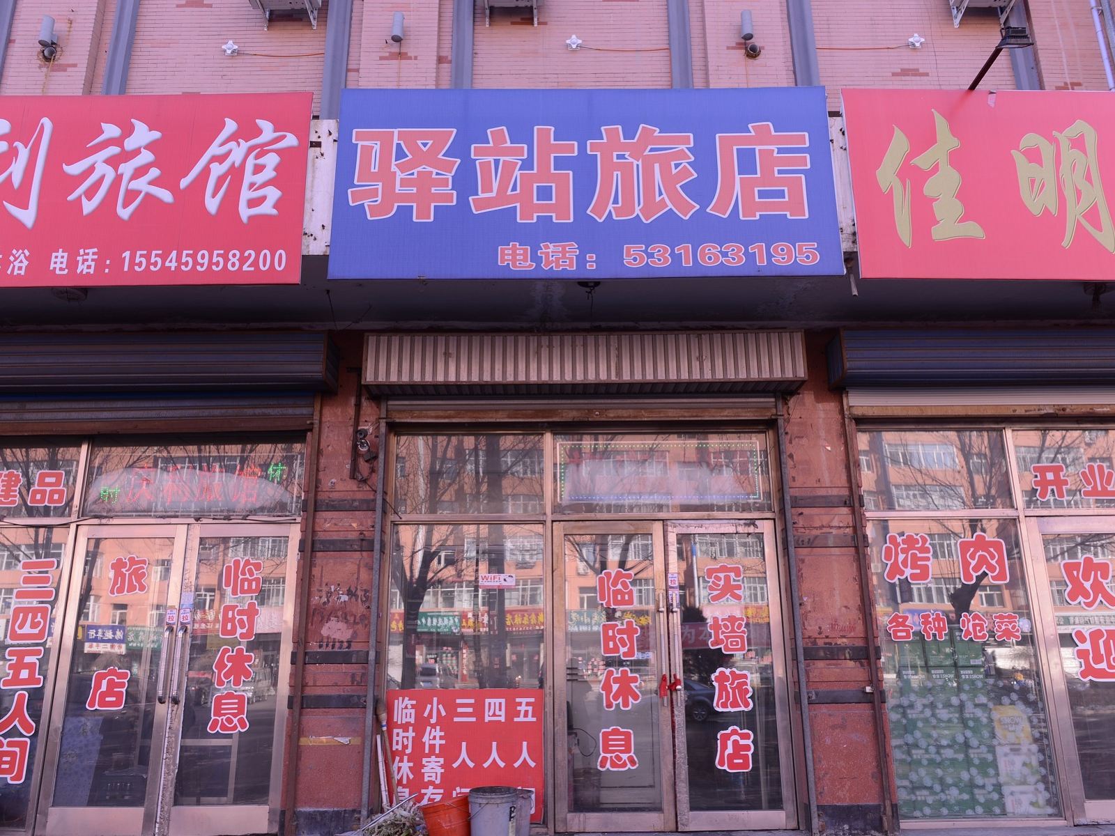 哈尔滨双城区驿站旅店