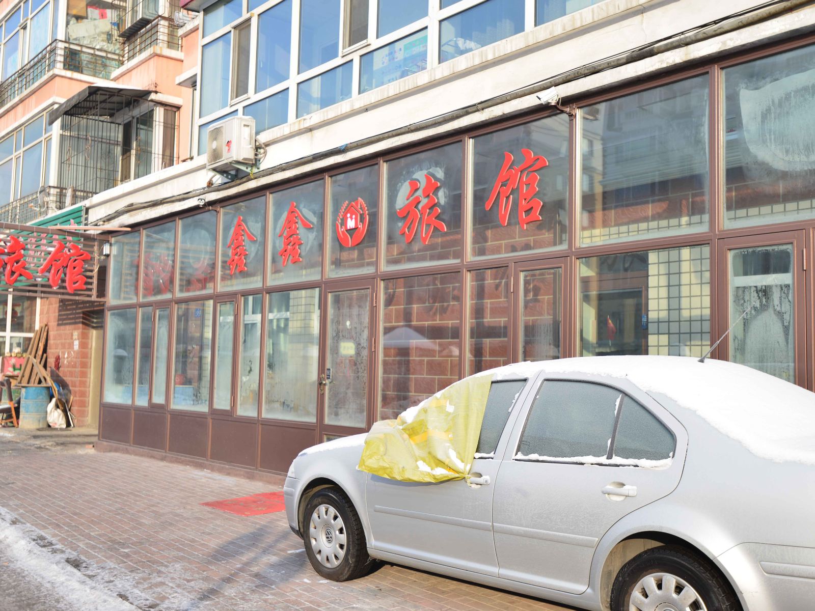 哈尔滨香坊鑫鑫旅馆