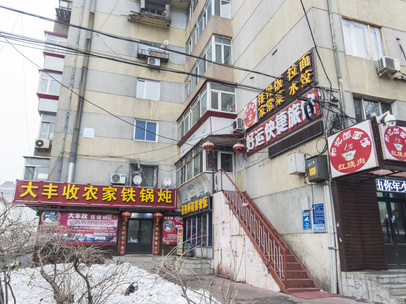 哈尔滨市南岗好运旅店