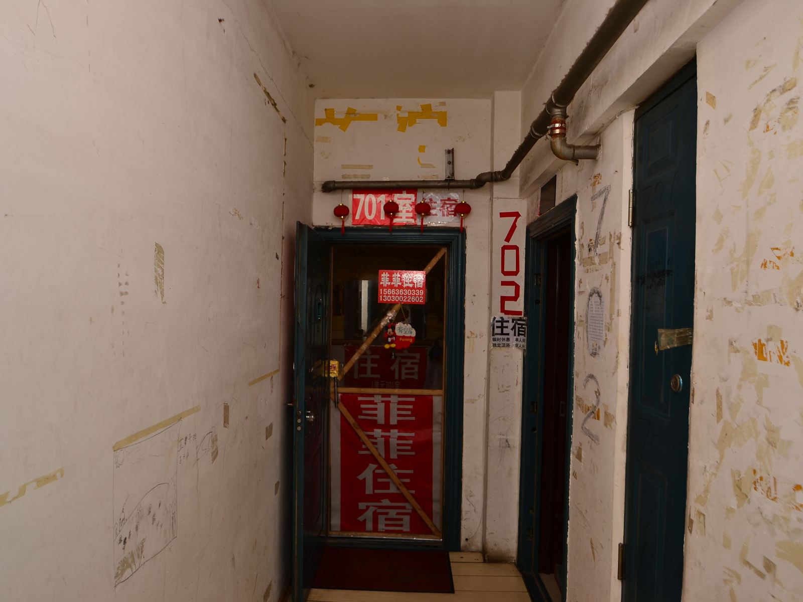 哈尔滨菲菲旅店