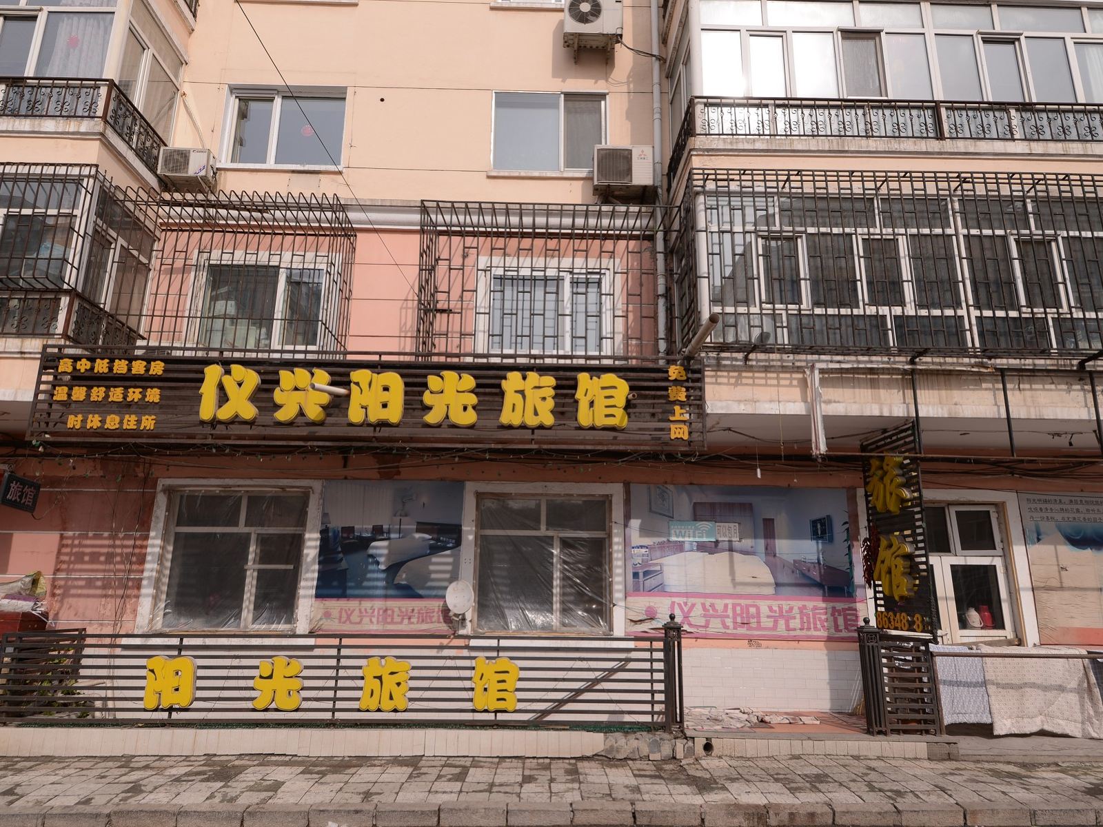 哈尔滨仪兴阳光旅馆