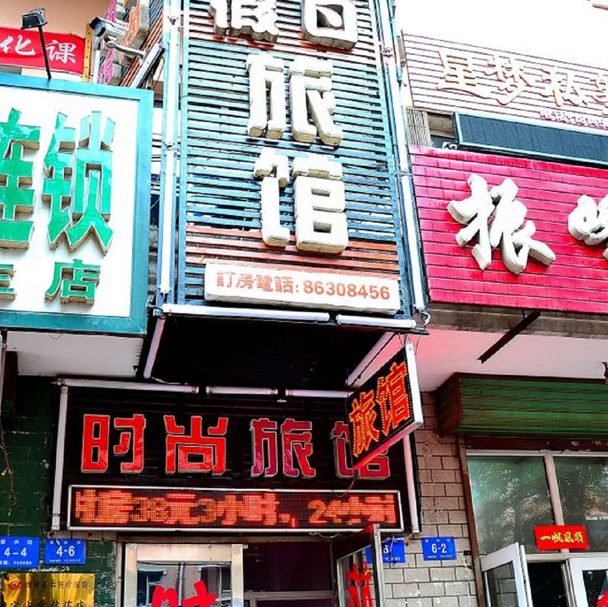 哈尔滨市橙色假日时尚旅馆