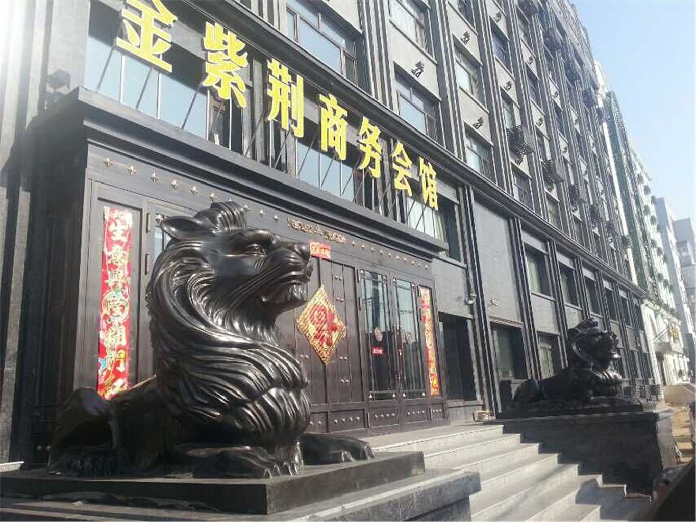 哈尔滨金紫荆商务会馆