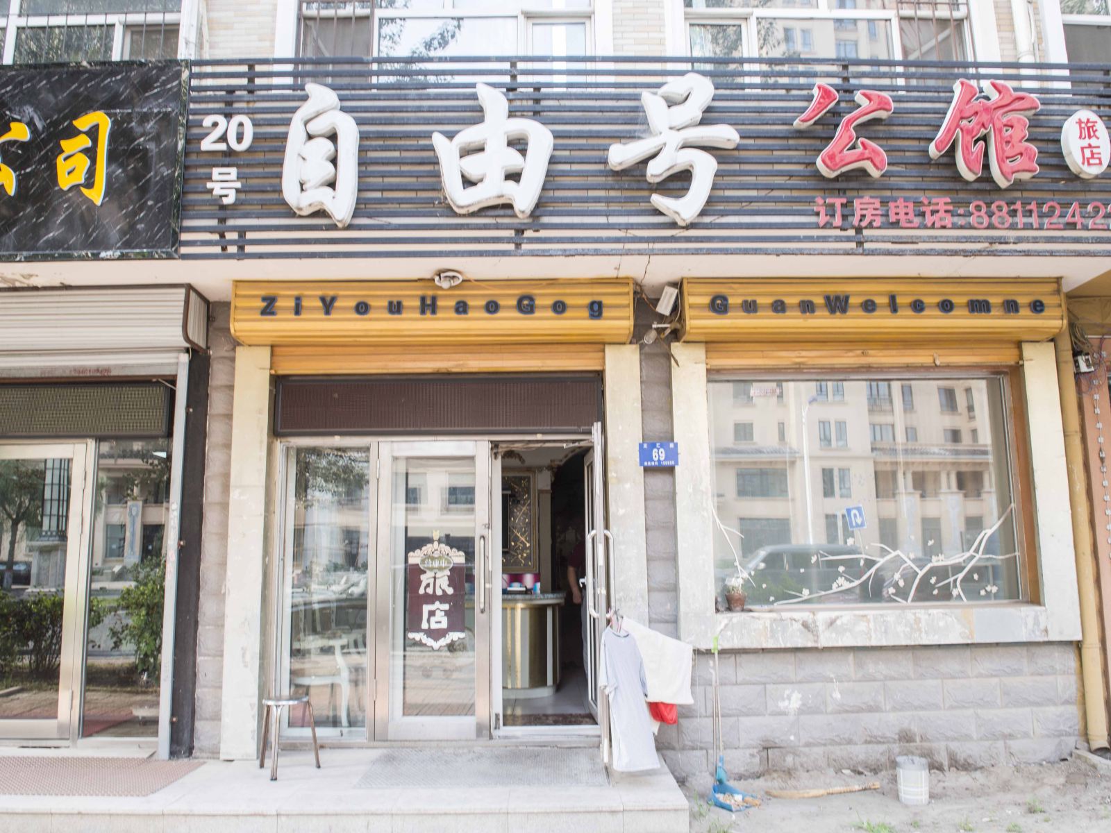 哈尔滨自由号公馆冰雪大世界商业大学店