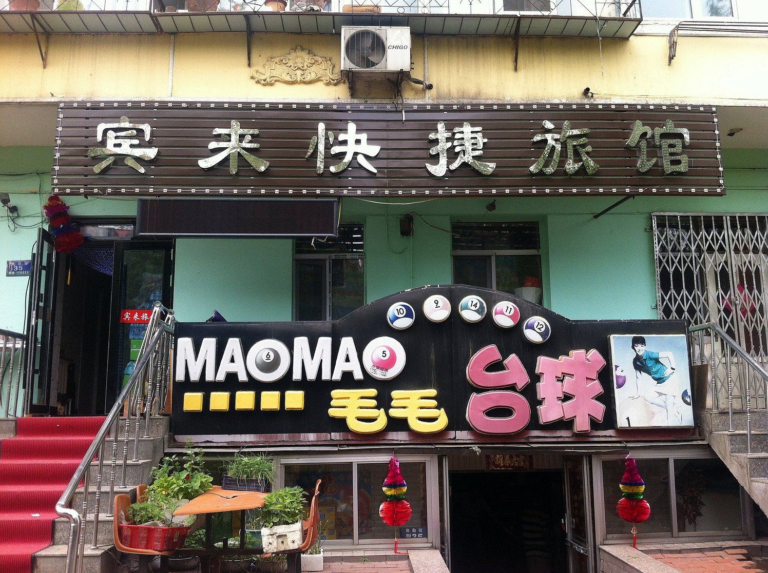 哈尔滨宾来快捷旅馆