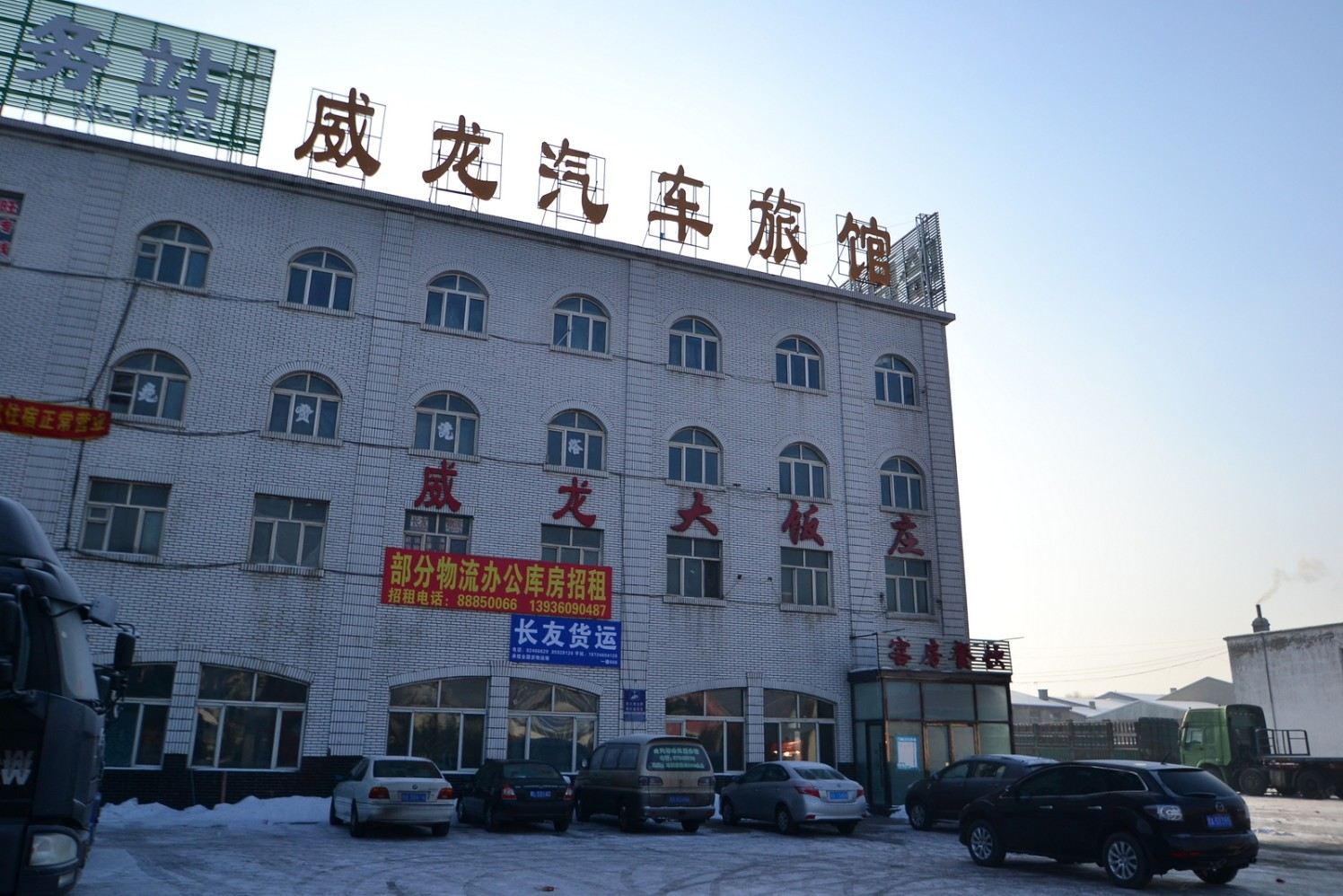 哈尔滨威龙汽车旅馆