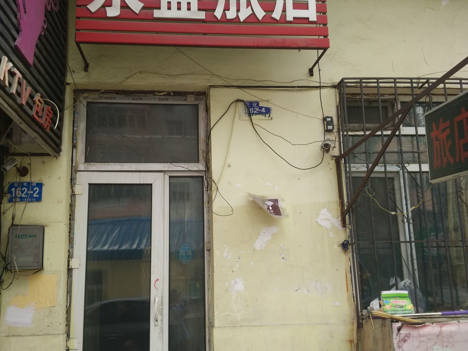 哈尔滨永盛旅店