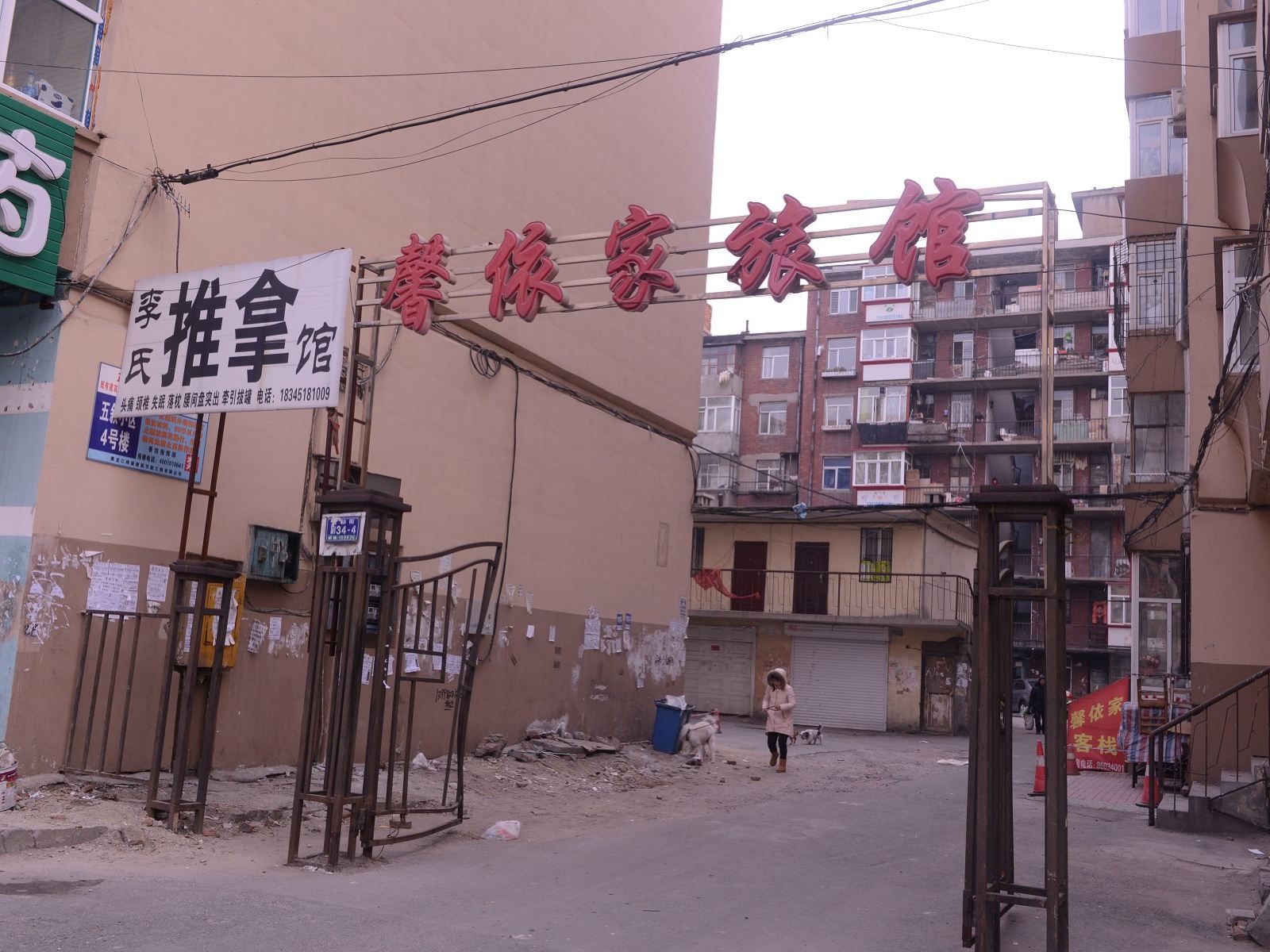 哈尔滨馨依家旅店
