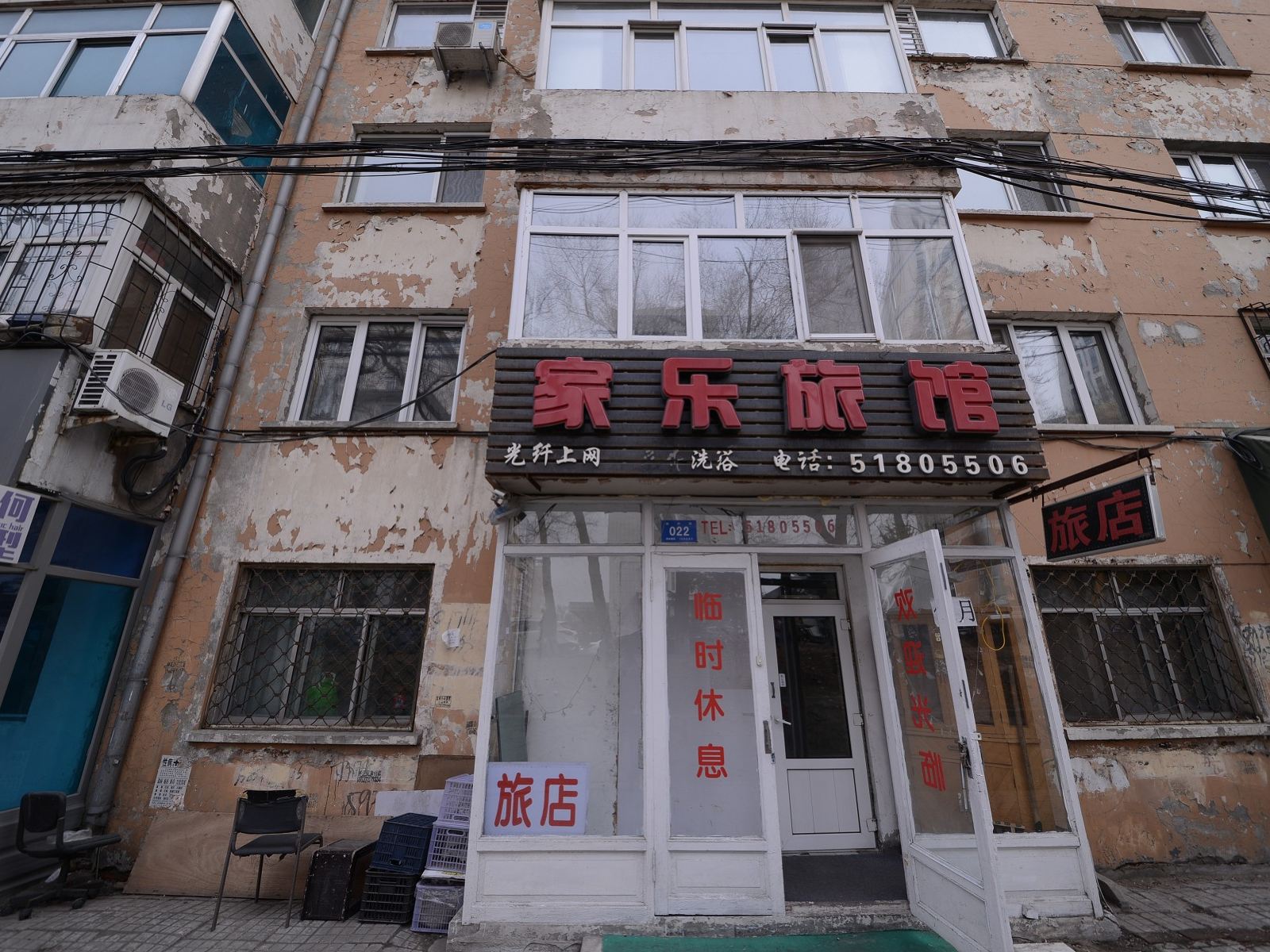 哈尔滨家乐旅馆林兴路店