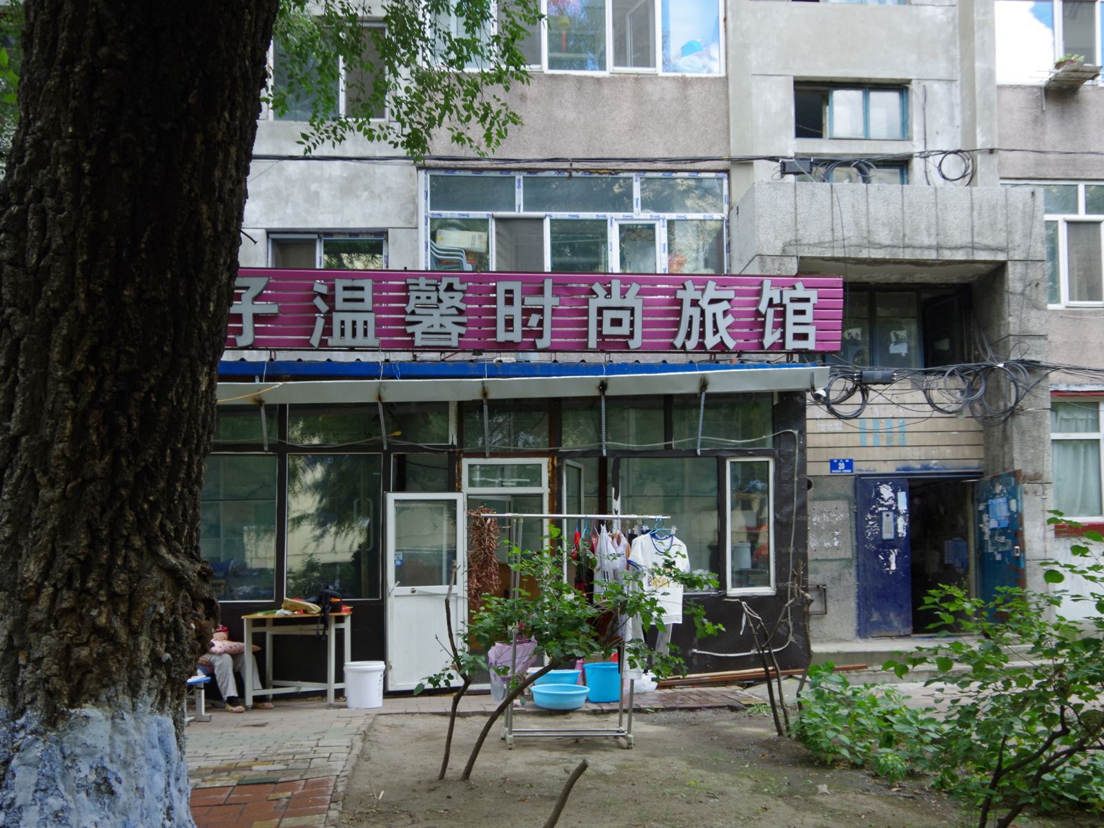 哈尔滨艳子温馨时尚旅馆
