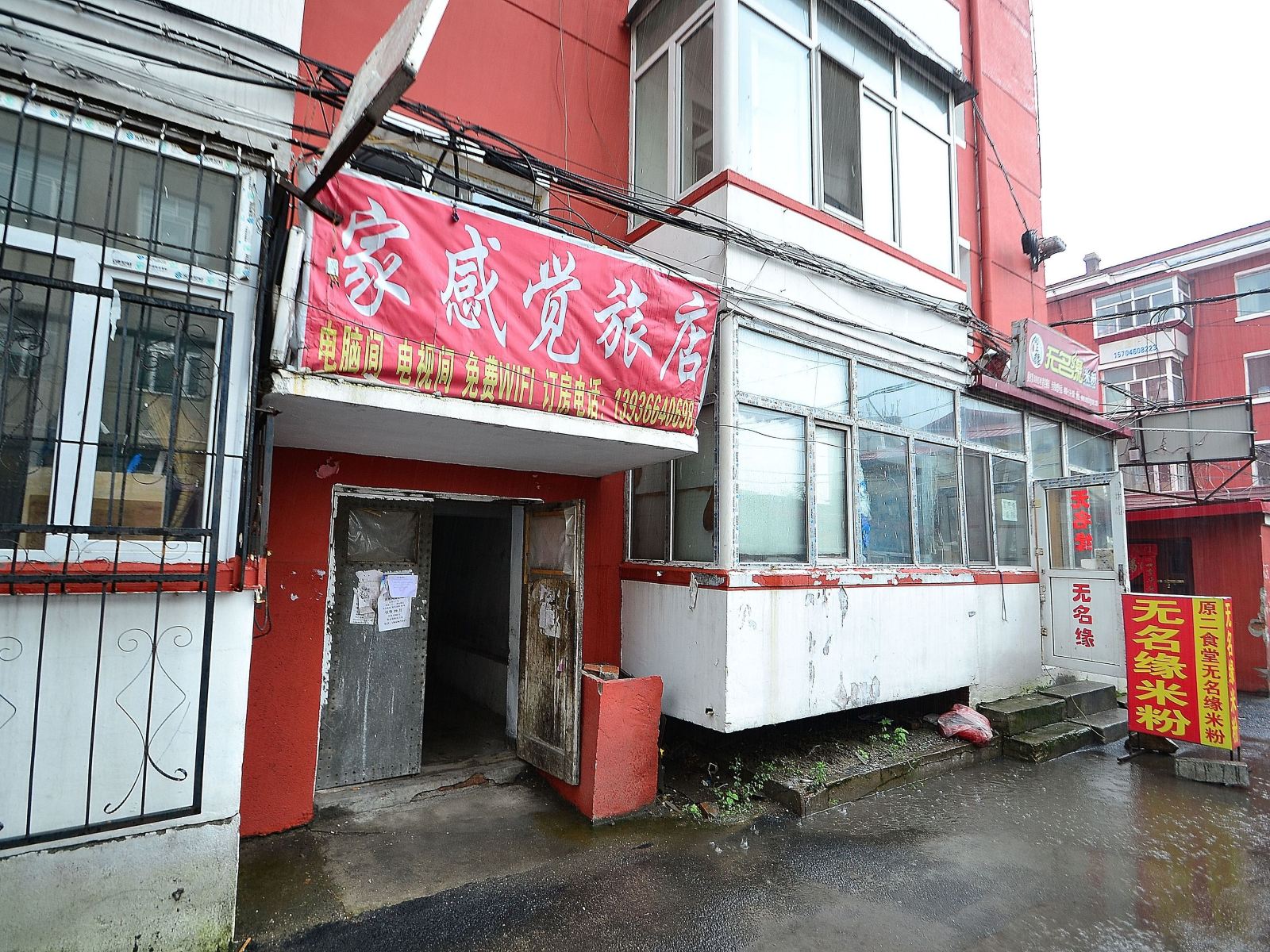 哈尔滨市家感觉旅店