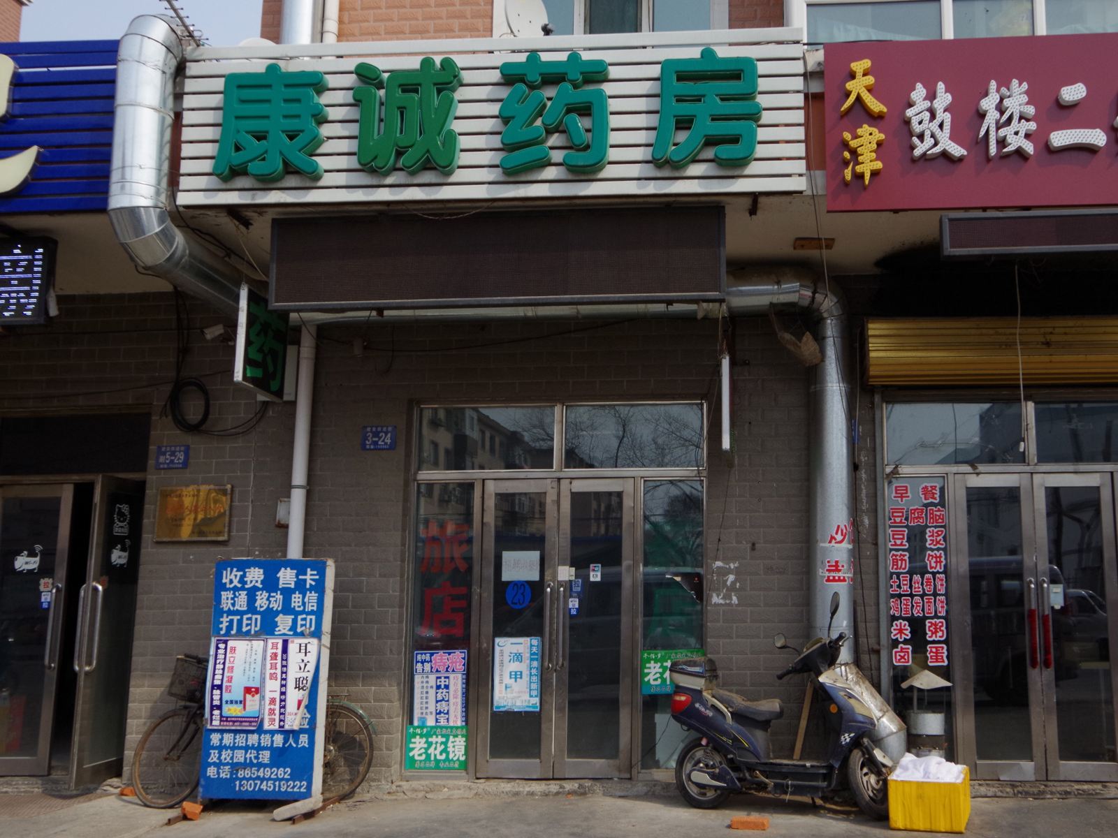 哈尔滨雅居旅馆