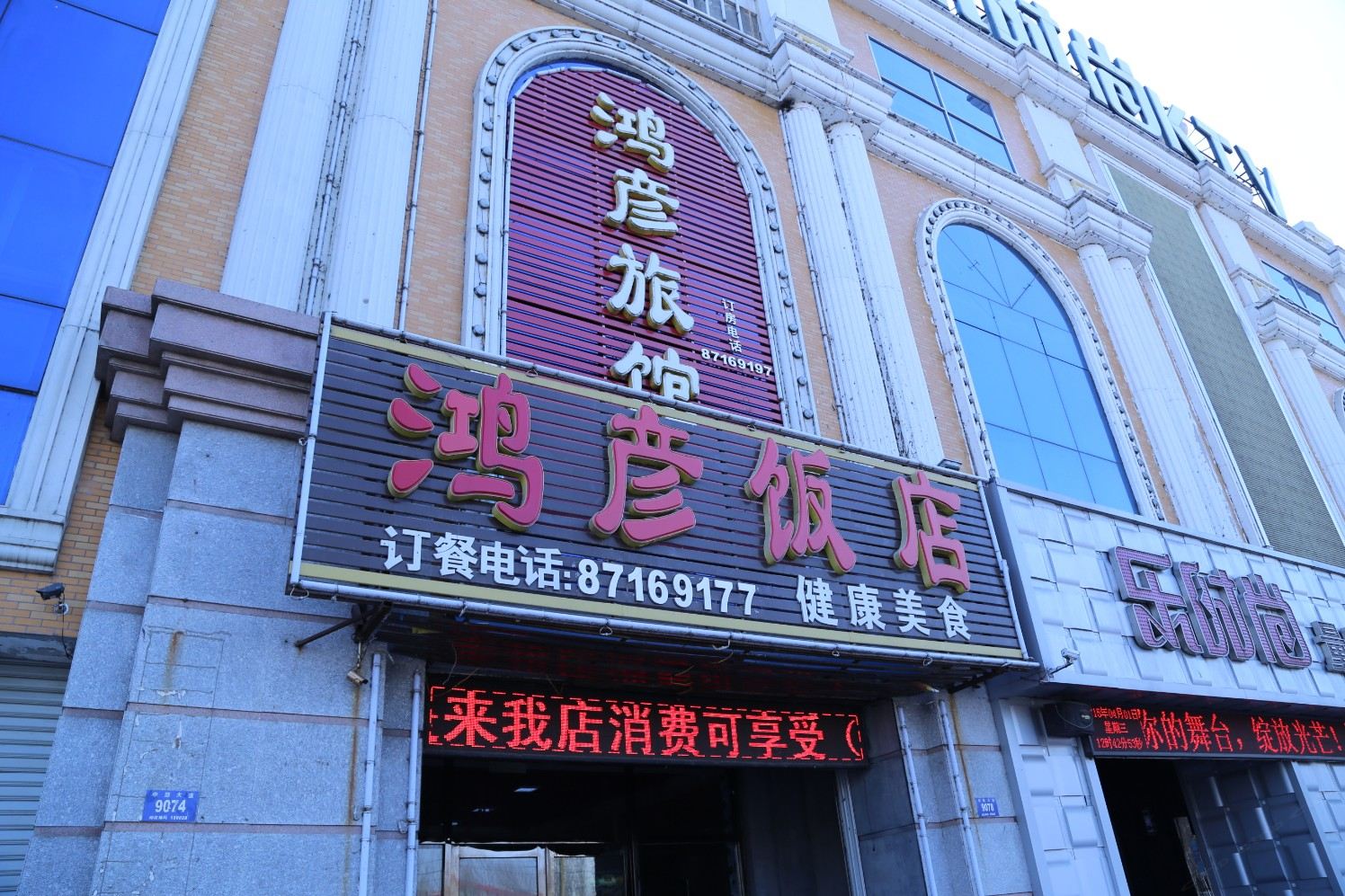 哈尔滨鸿鹏宾馆