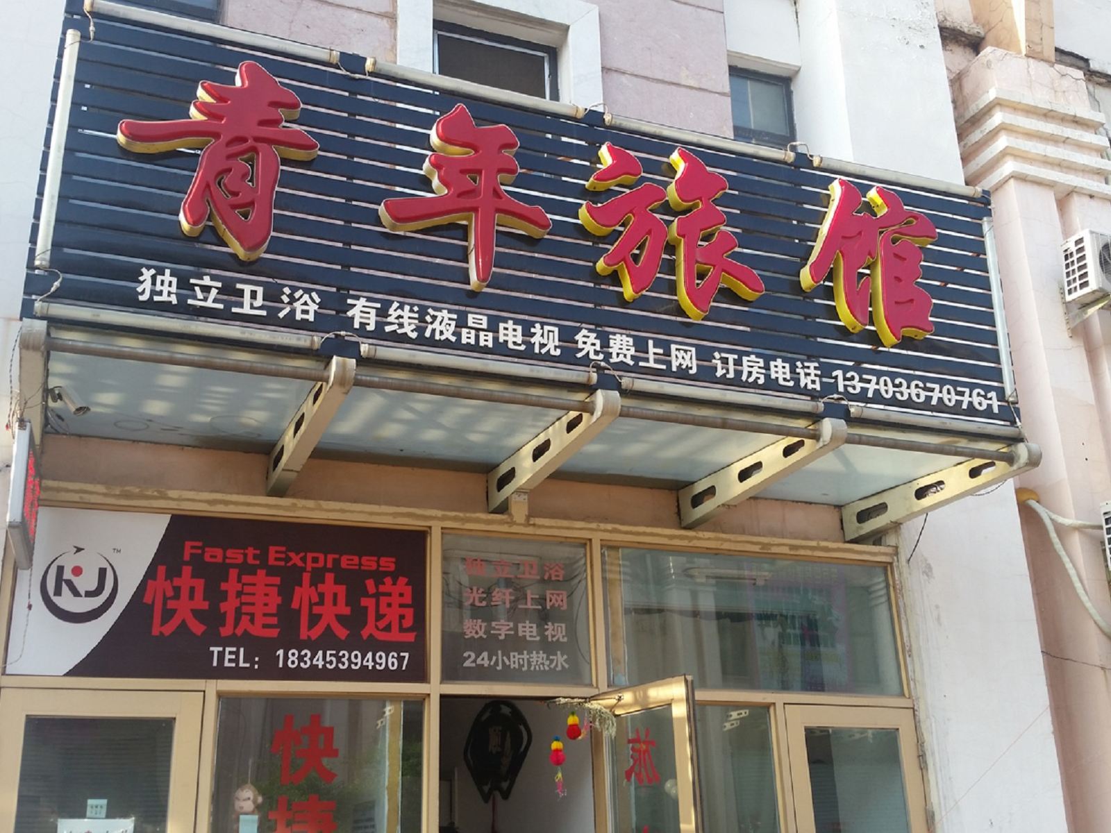 哈尔滨青年公寓松北店