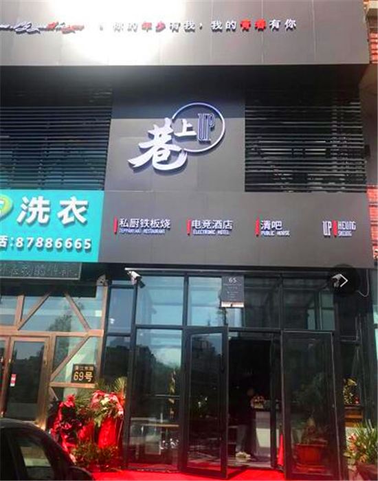 哈尔滨巷上宾馆