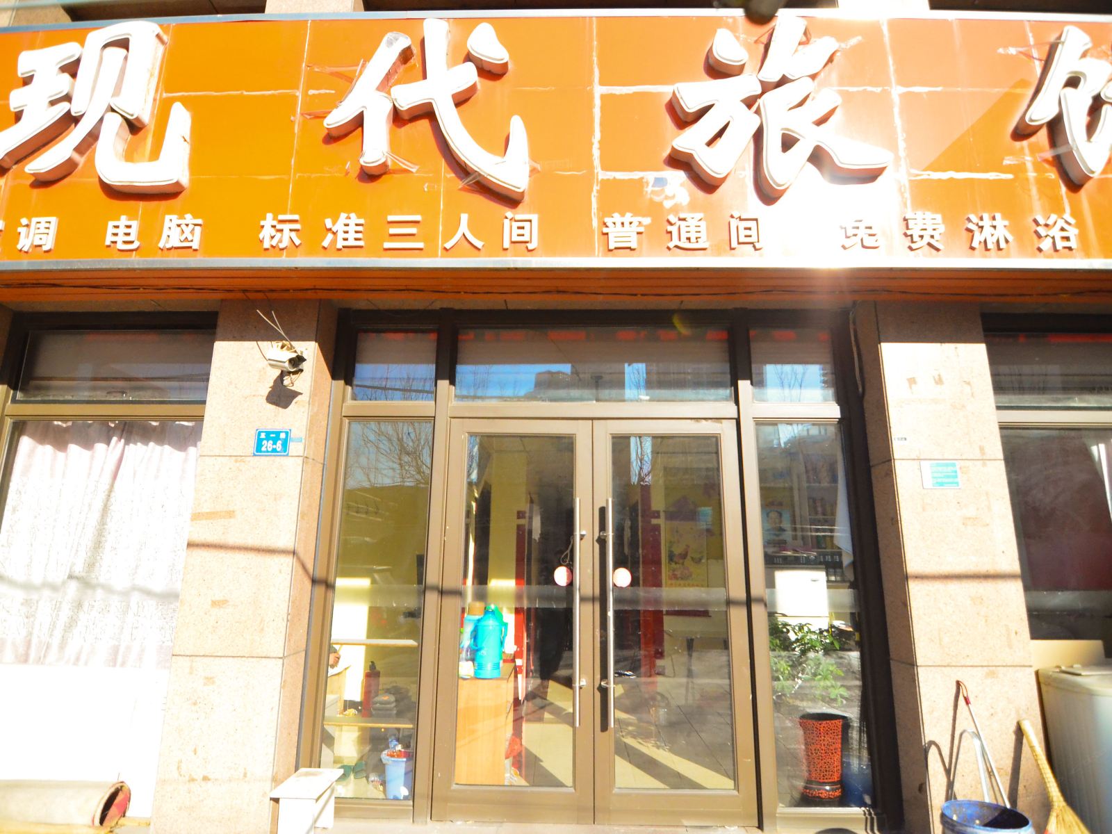 大连现代旅馆