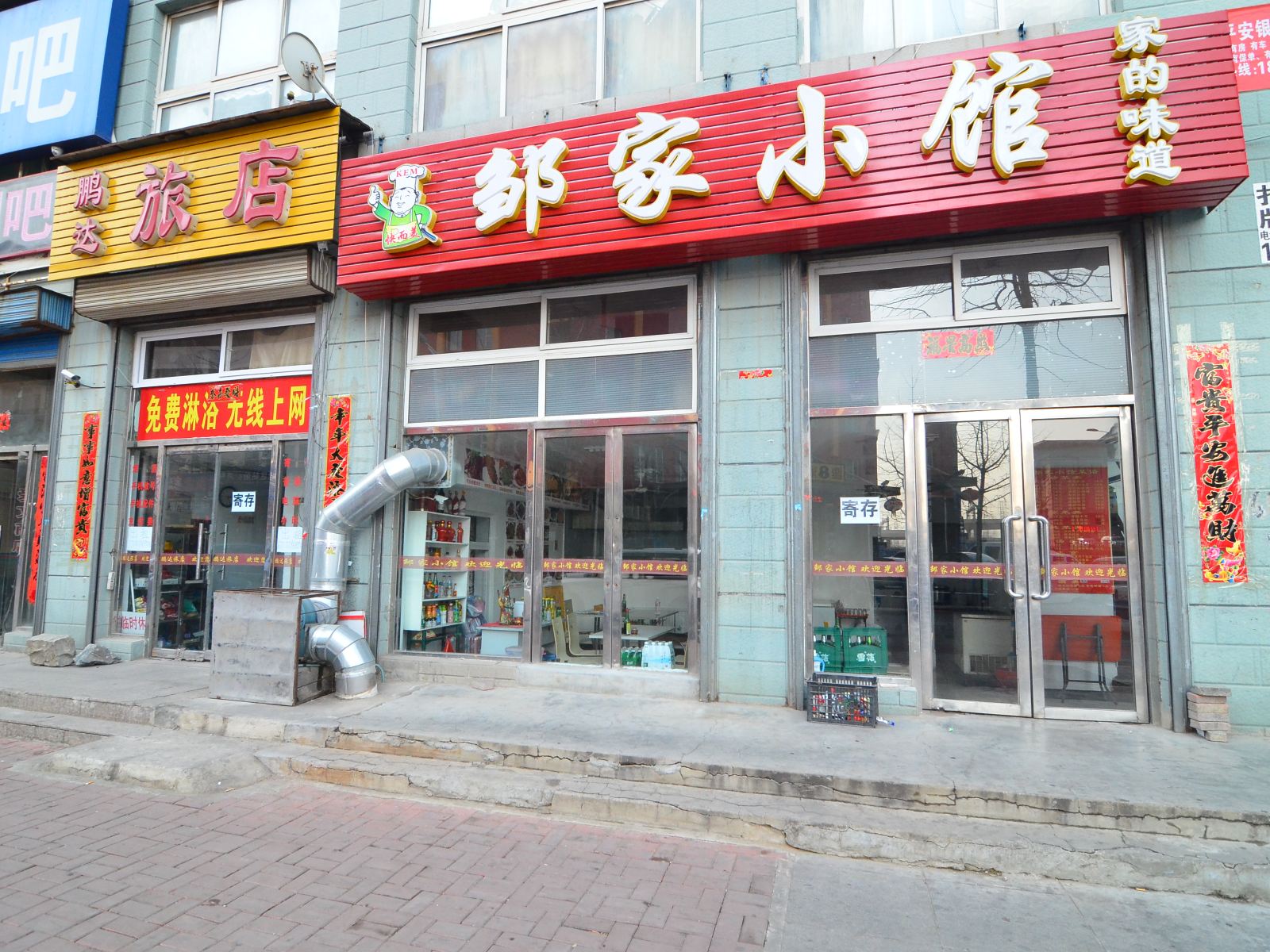 大连鹏达旅店