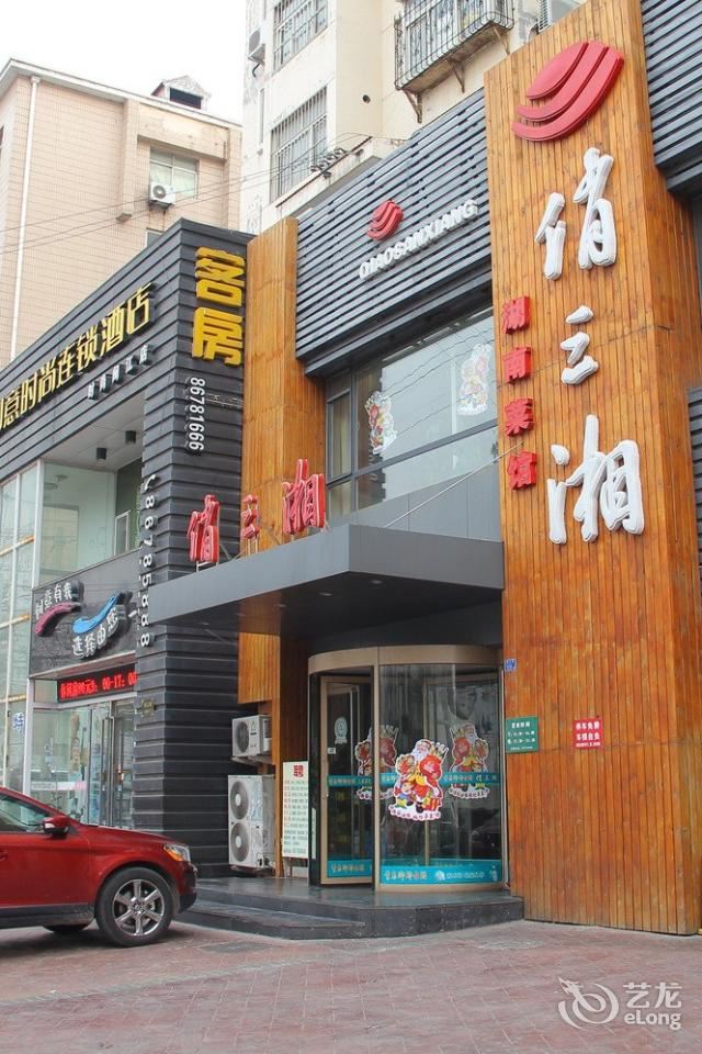 创意时尚连锁酒店(青岛闽江时尚店)