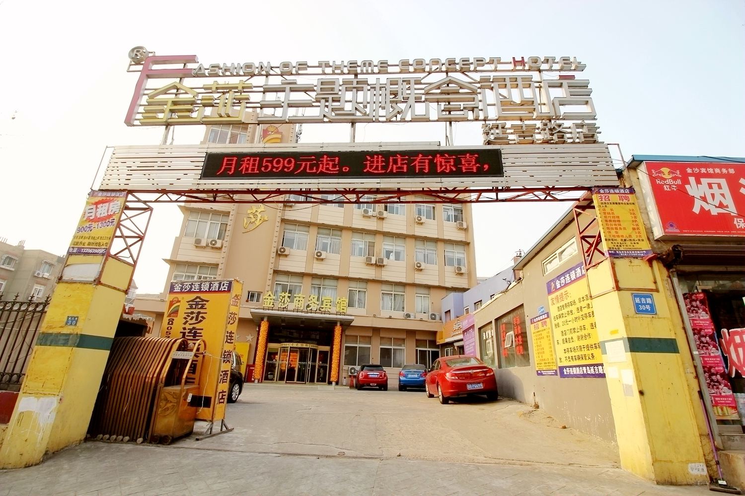 青岛金莎连锁主题酒店(台东步行街店)