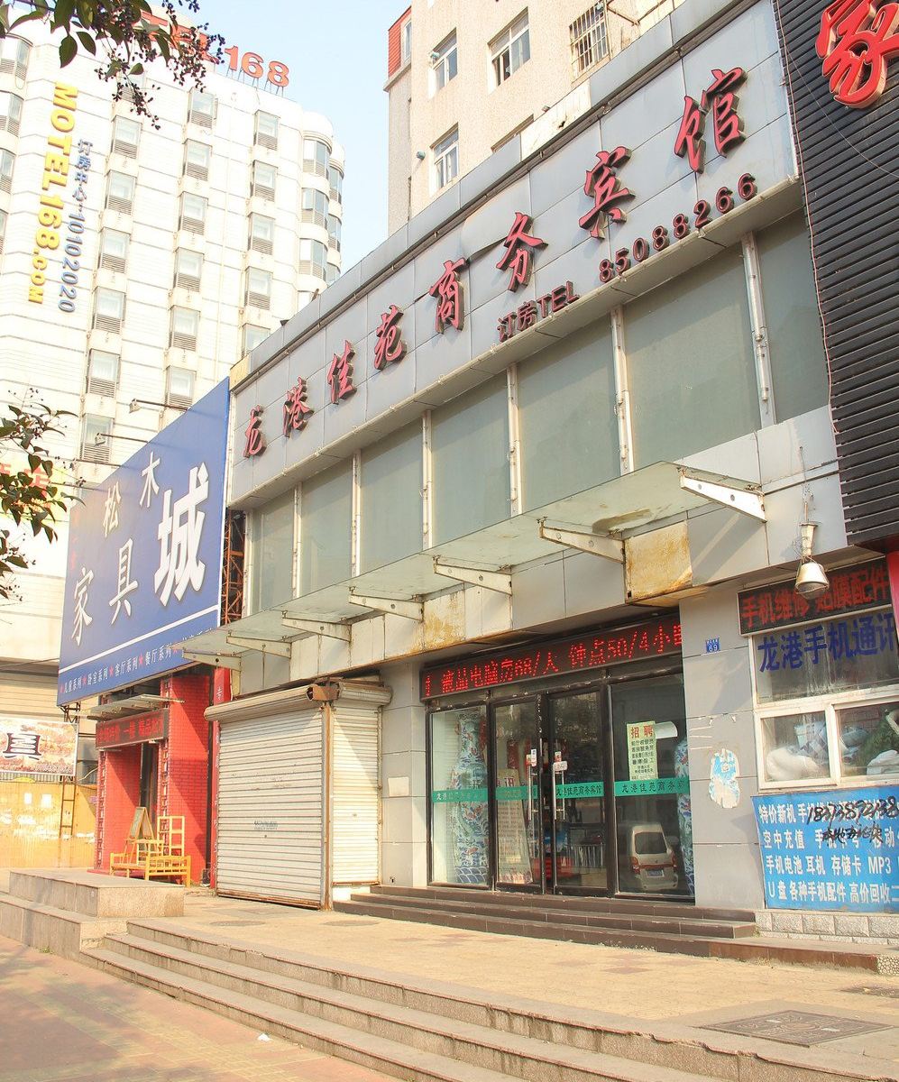 青岛龙港佳苑商务宾馆