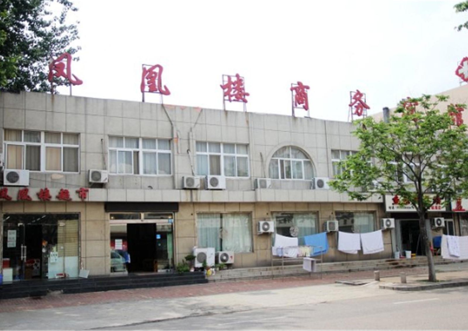 青岛凤凰楼商务宾馆