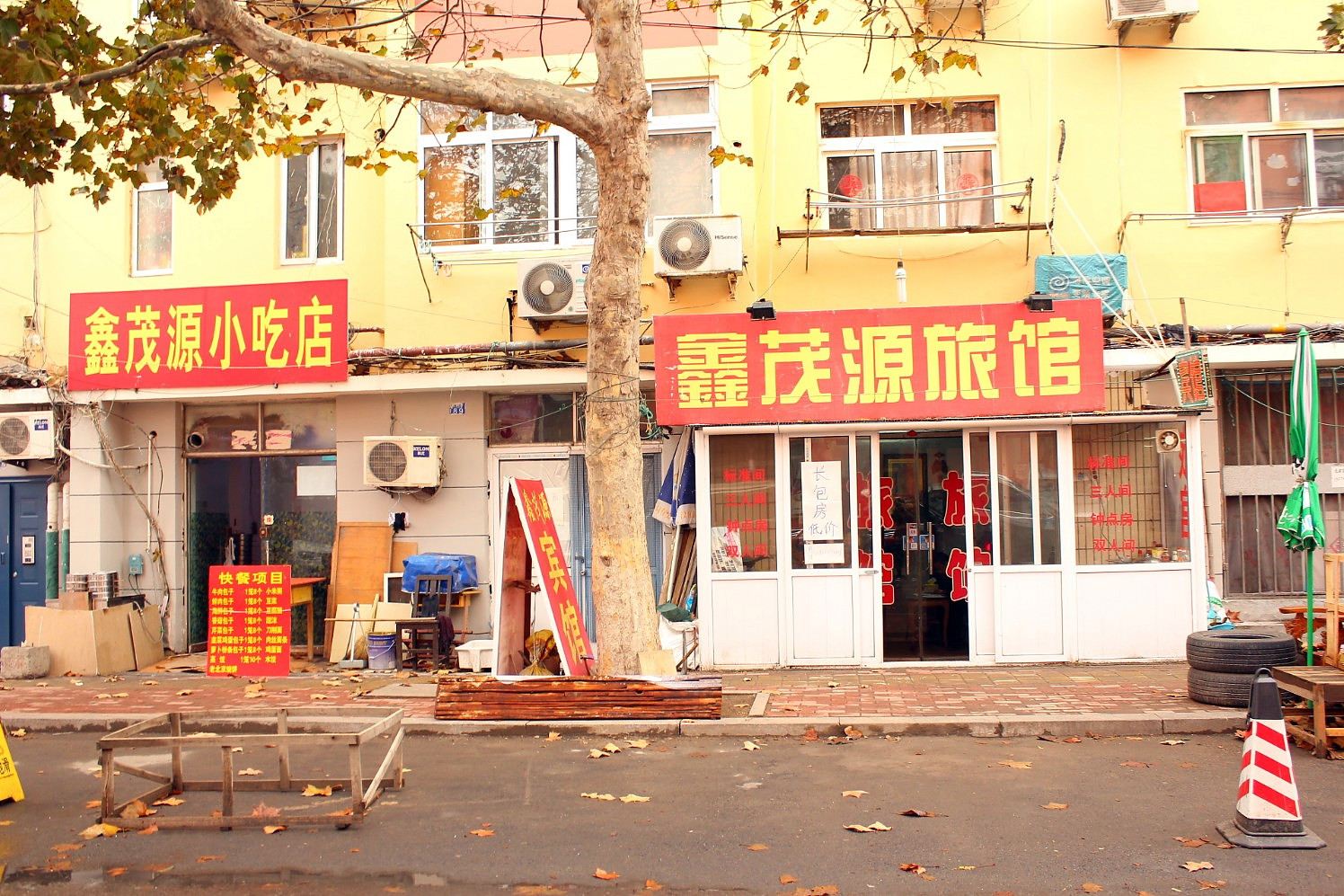 青岛鑫茂源旅馆