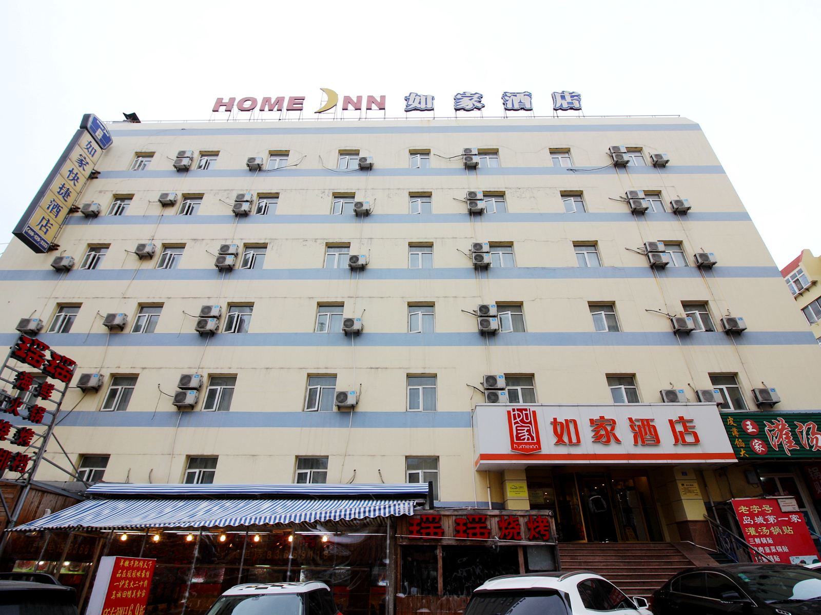 如家酒店(青岛台东步行街店)