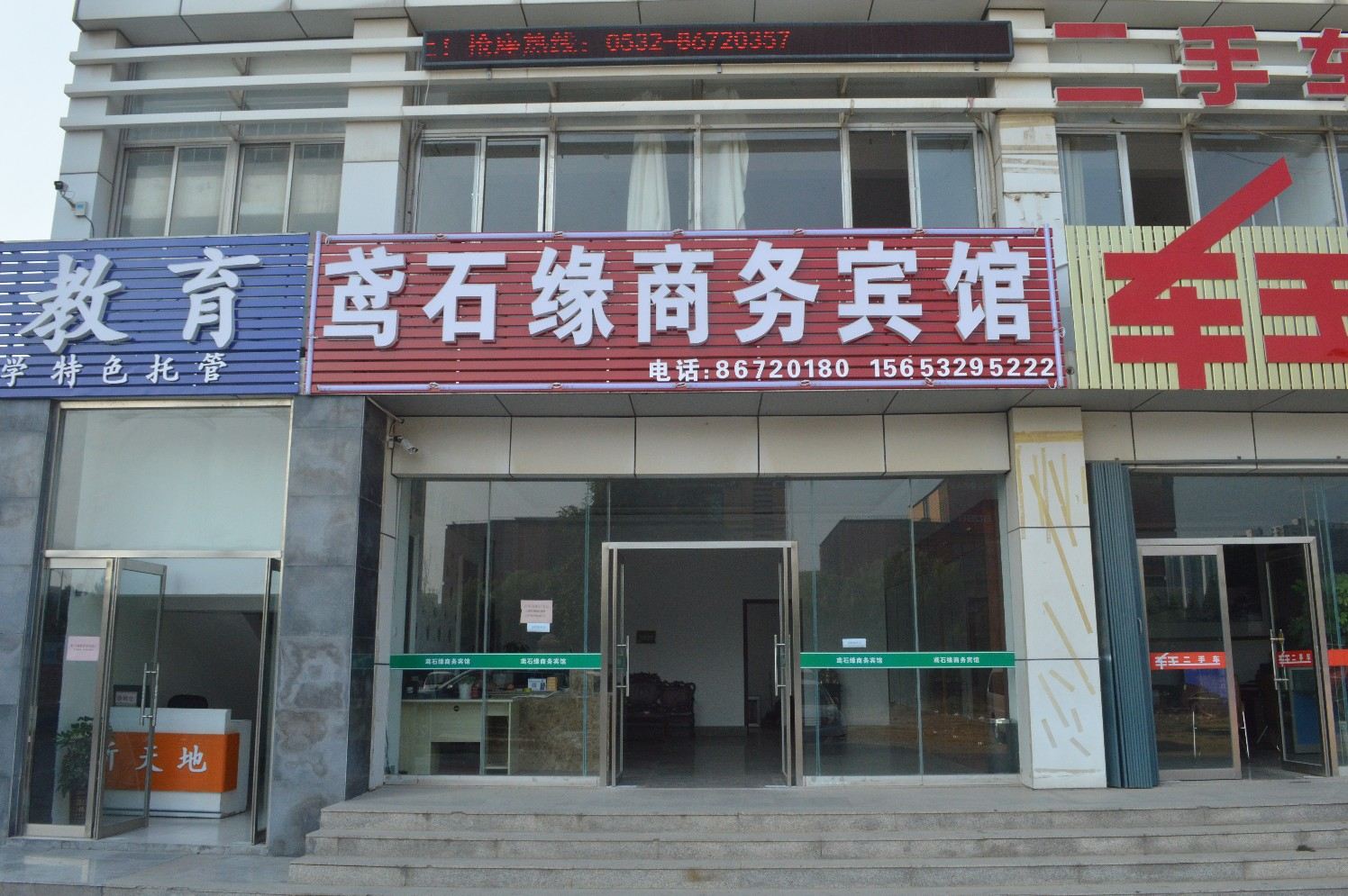 青岛鸢石缘商务宾馆