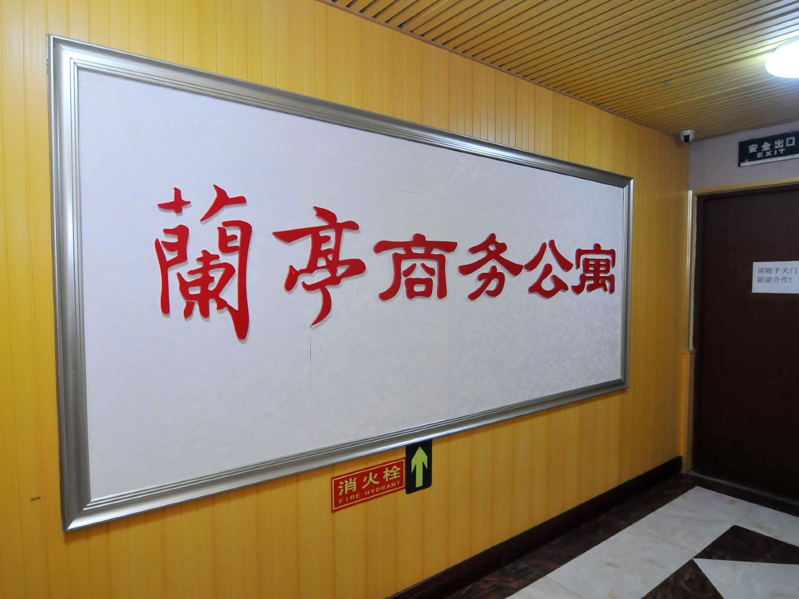 公共区域