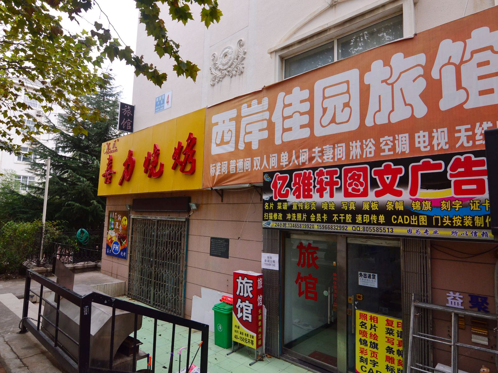 青岛西岸佳园旅馆