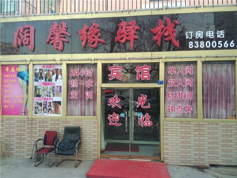 青岛阔馨缘驿站宾馆