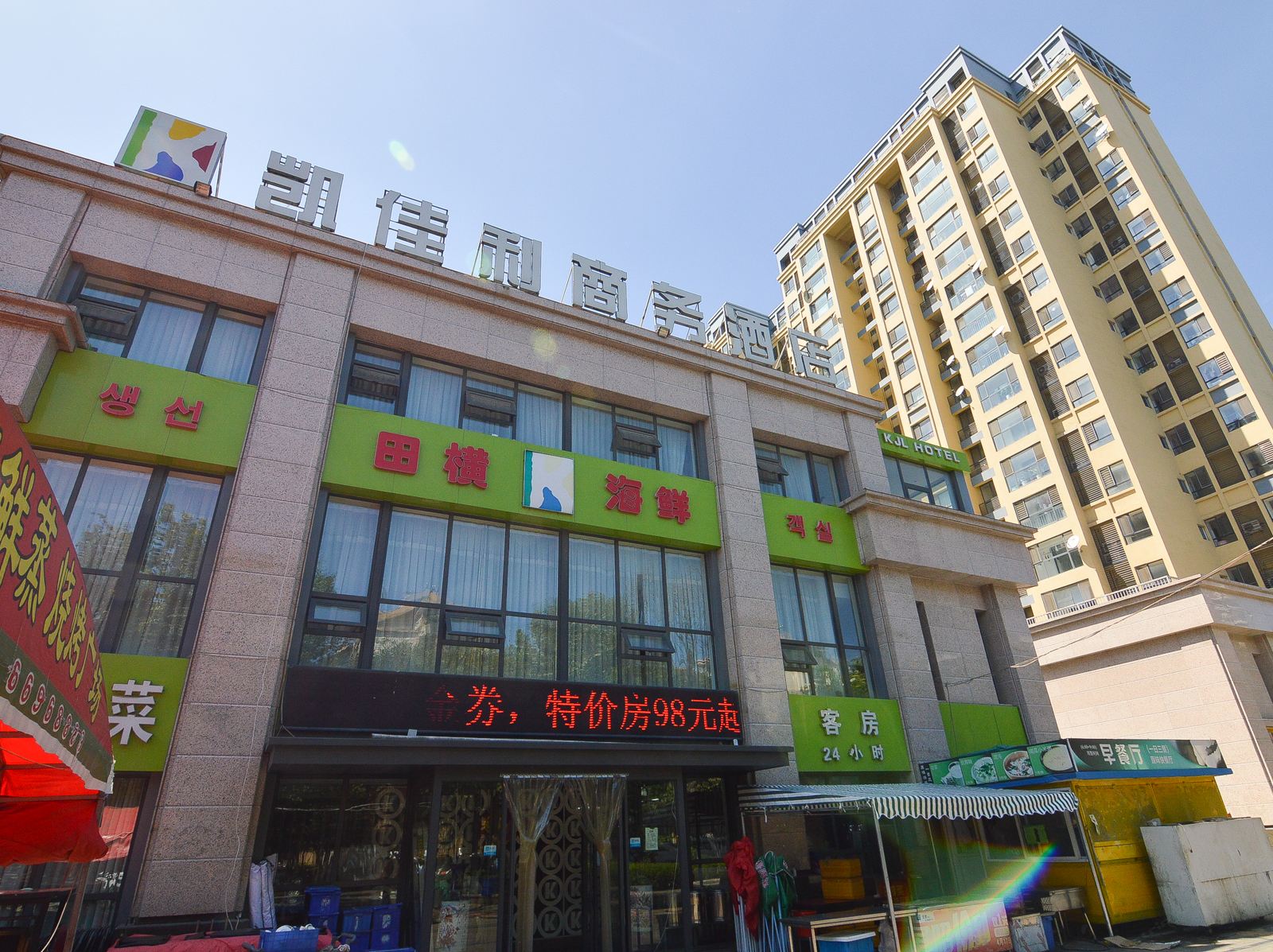 青岛凯佳利商务酒店