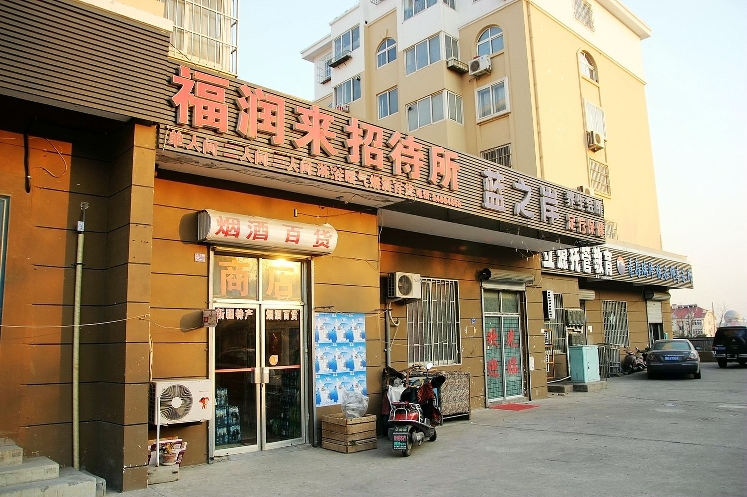 青岛福润来招待所