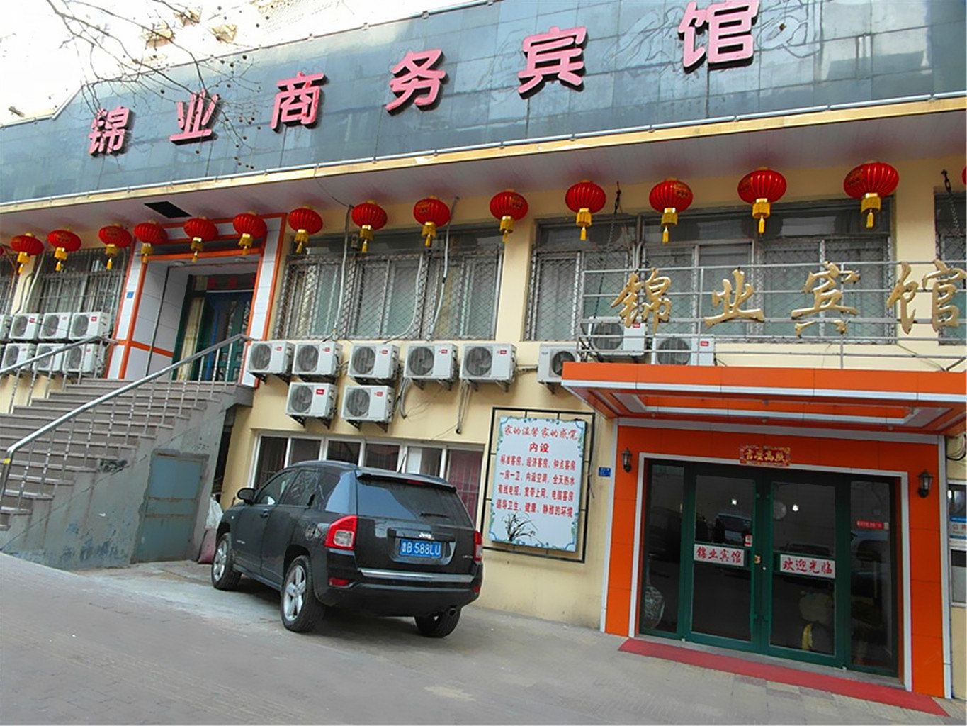 青岛锦业商务宾馆