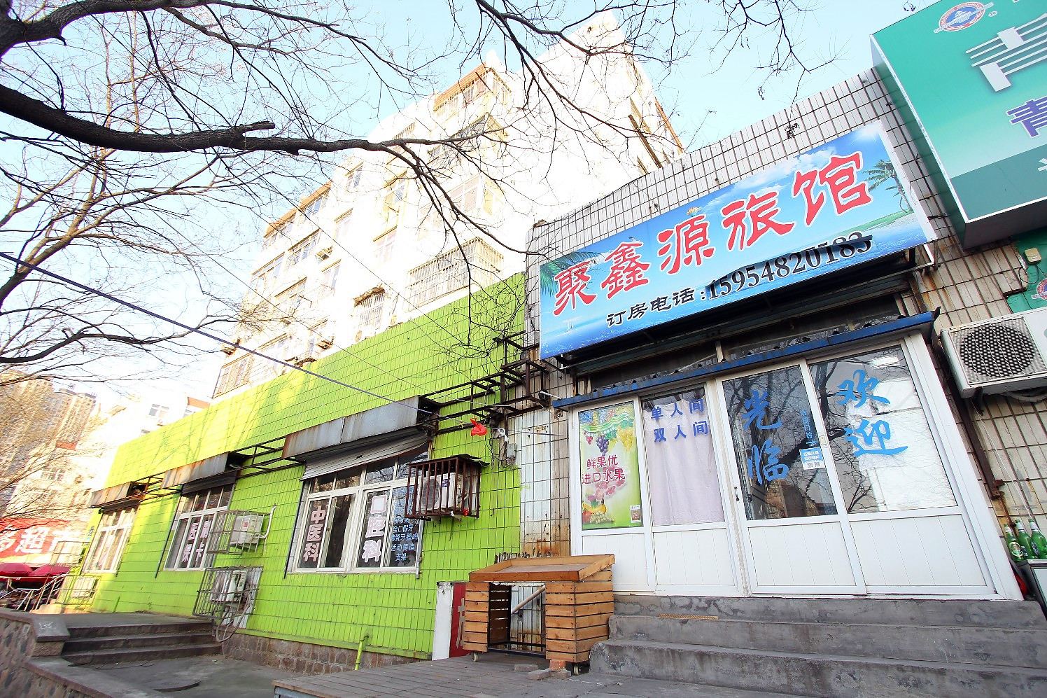 青岛聚鑫源旅馆