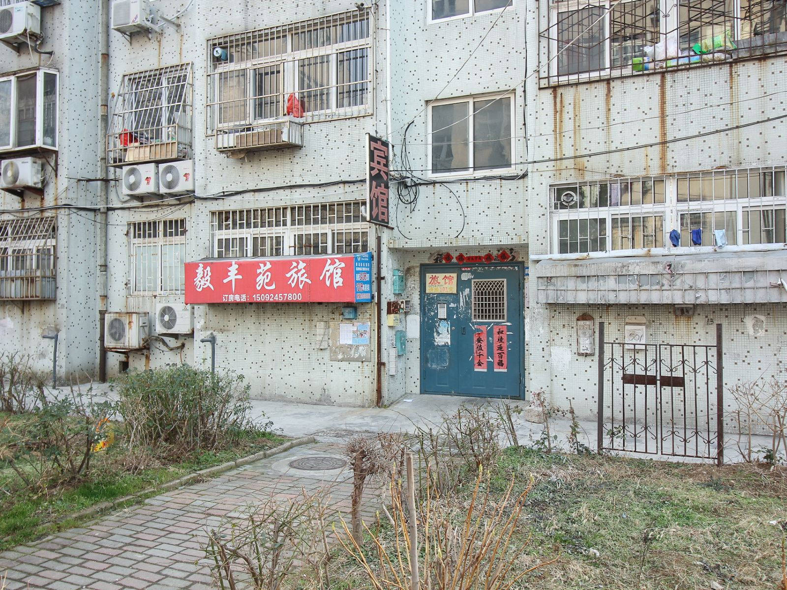 青岛毅丰苑旅馆
