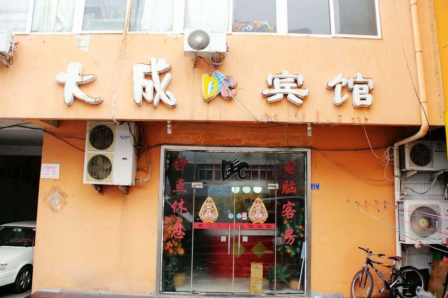 青岛大成宾馆