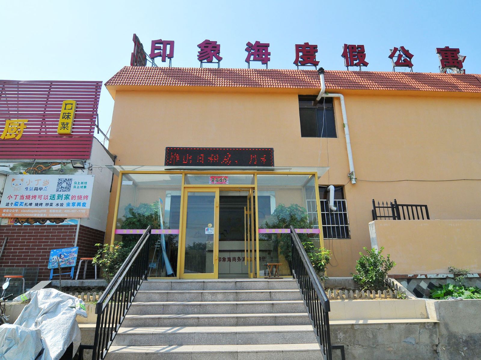 青岛印象海商务宾馆
