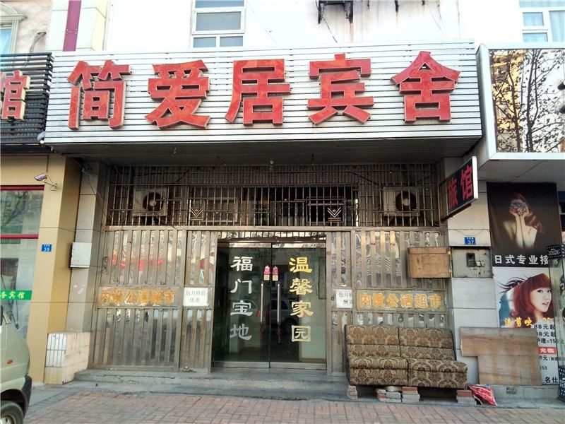 青岛简爱居宾舍