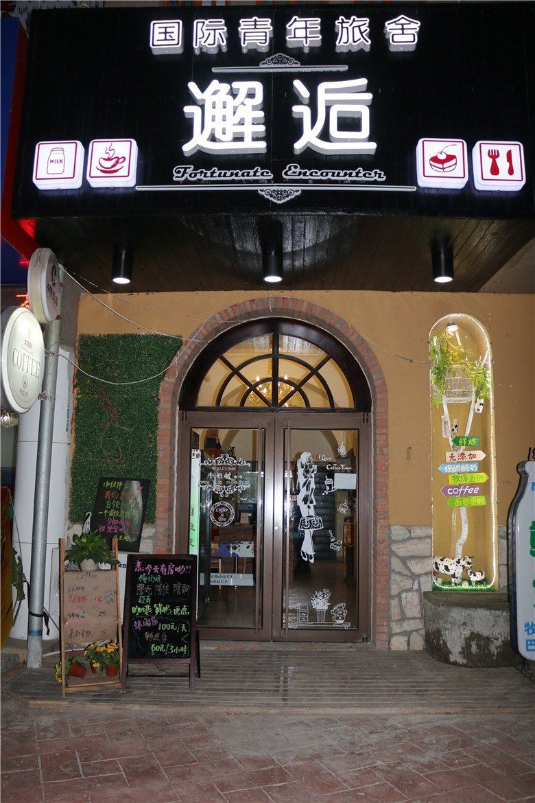 邂逅国际青年旅舍(青岛闽江路店)