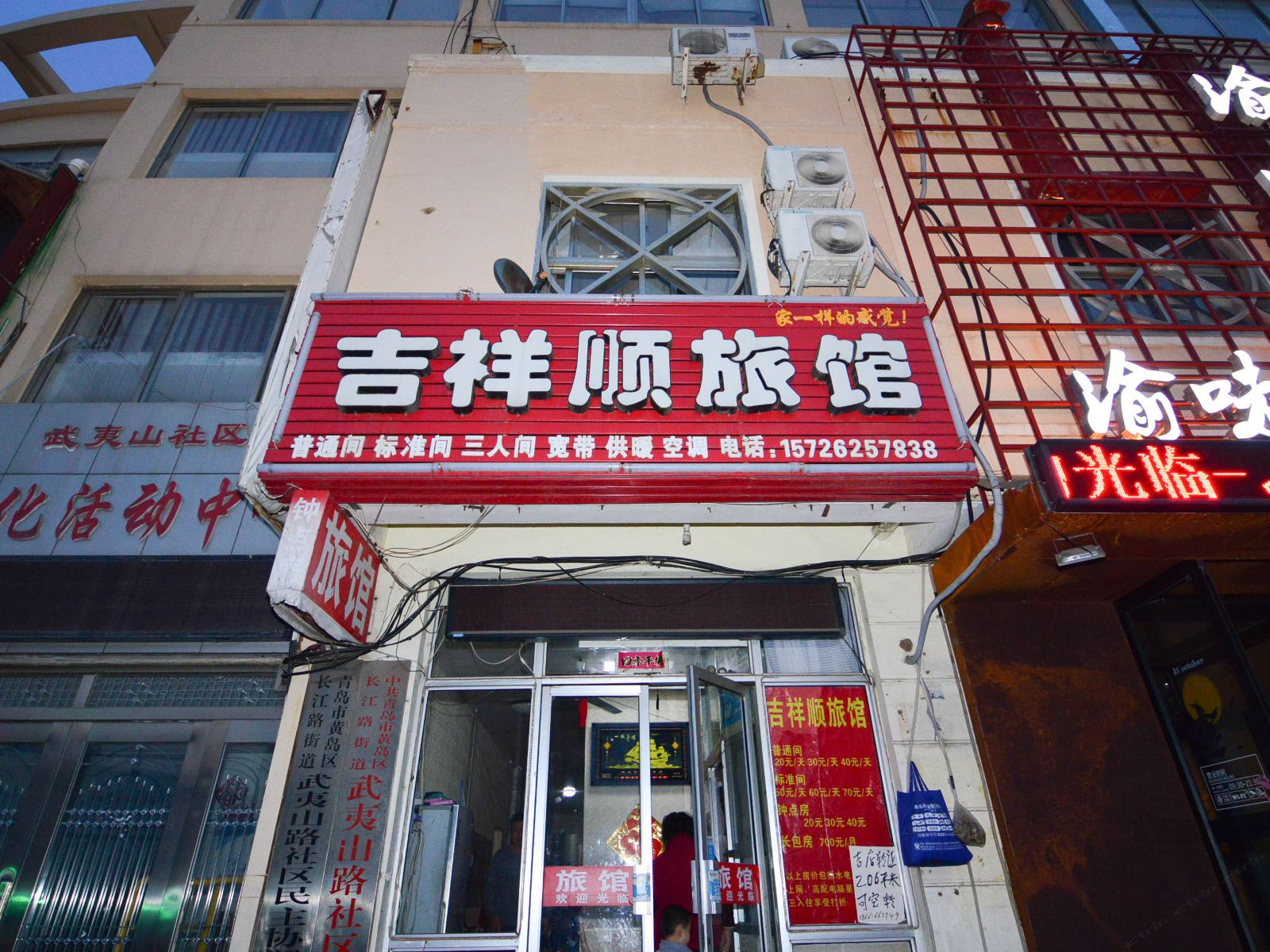 青岛吉祥顺旅馆