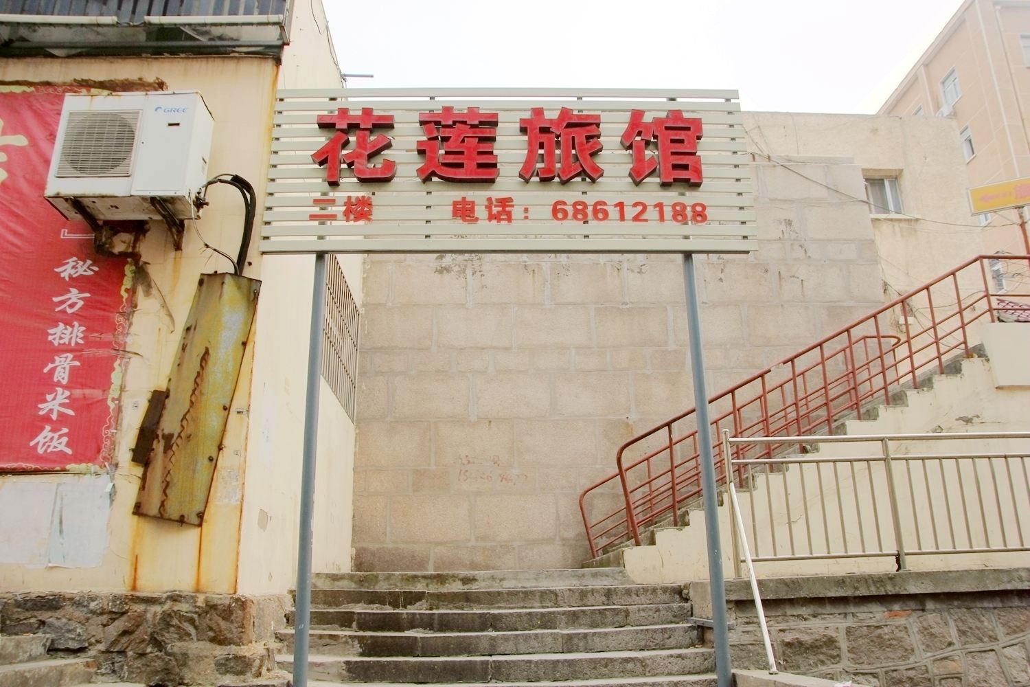 青岛花莲旅馆