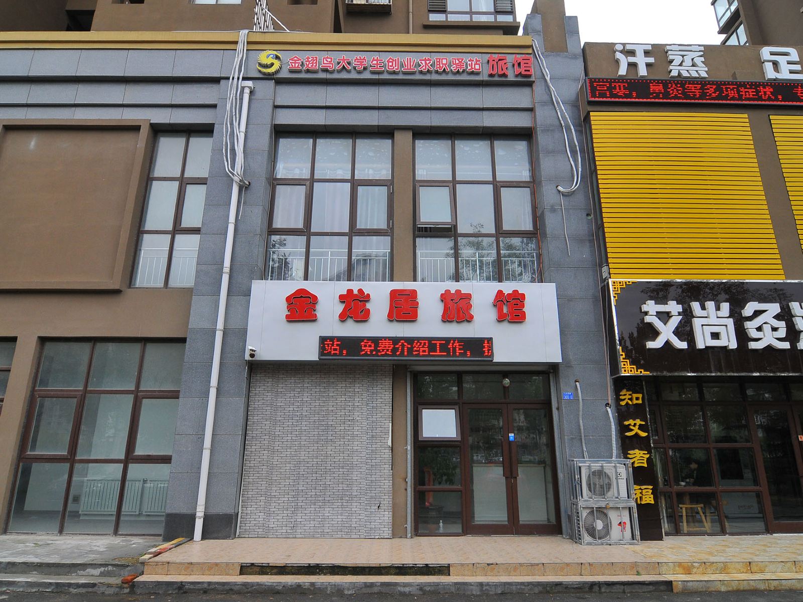 青岛金龙居旅馆