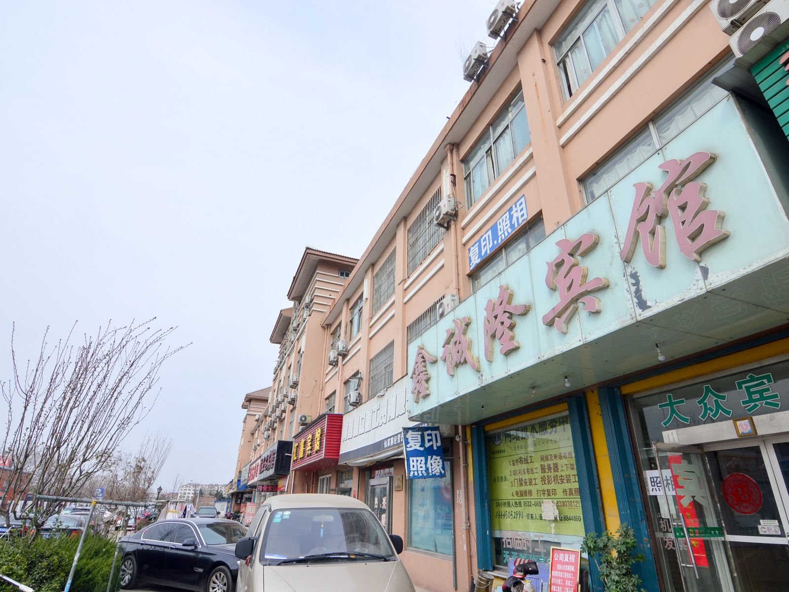青岛鑫诚隆宾馆