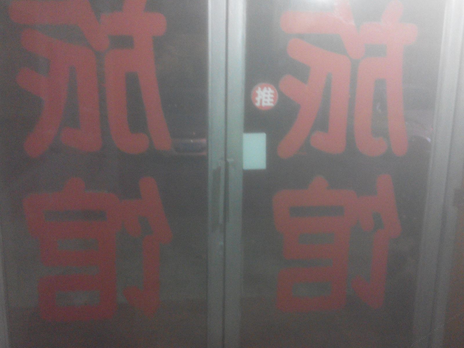 公共区域