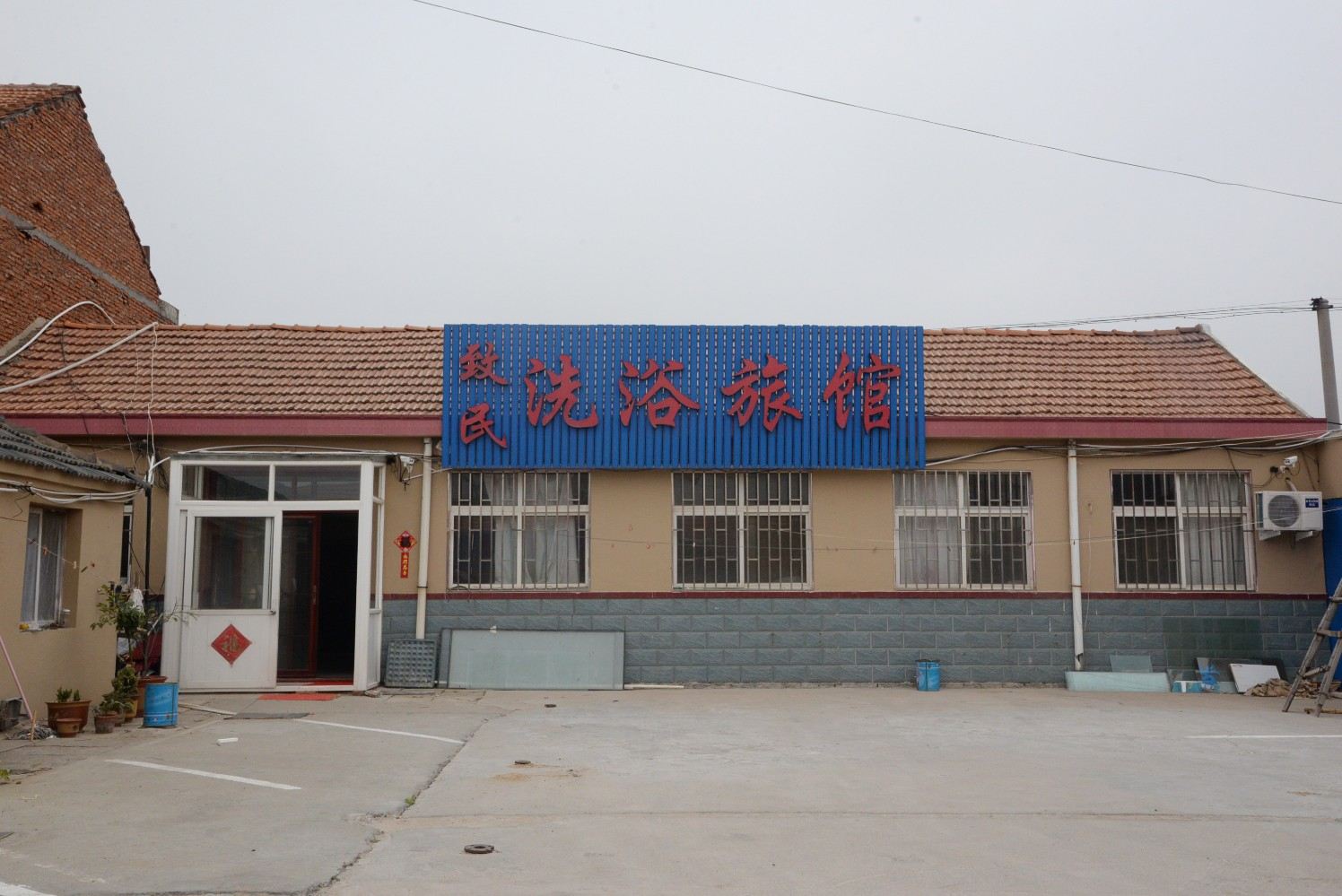 即墨致民旅馆