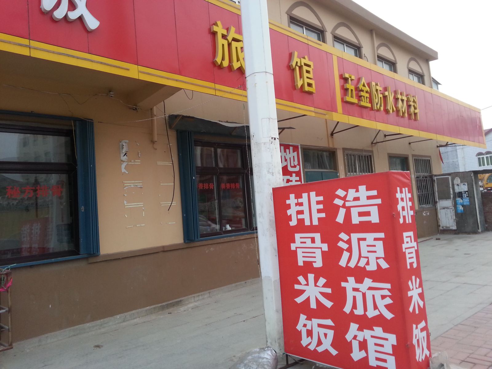 即墨浩源旅馆