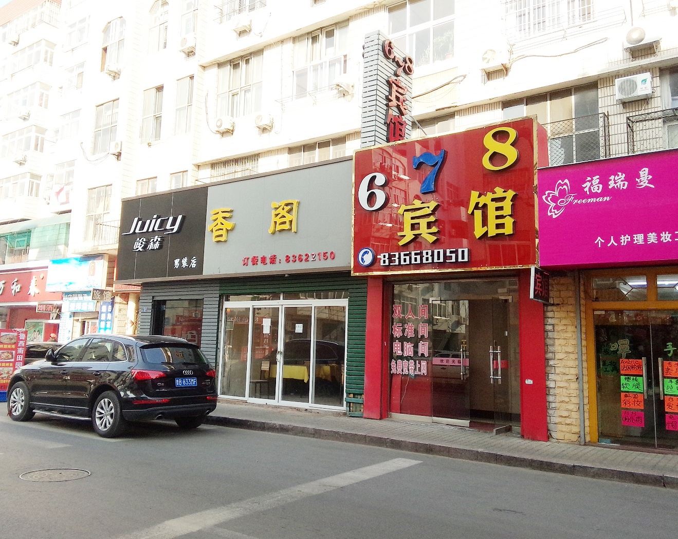 青岛678宾馆