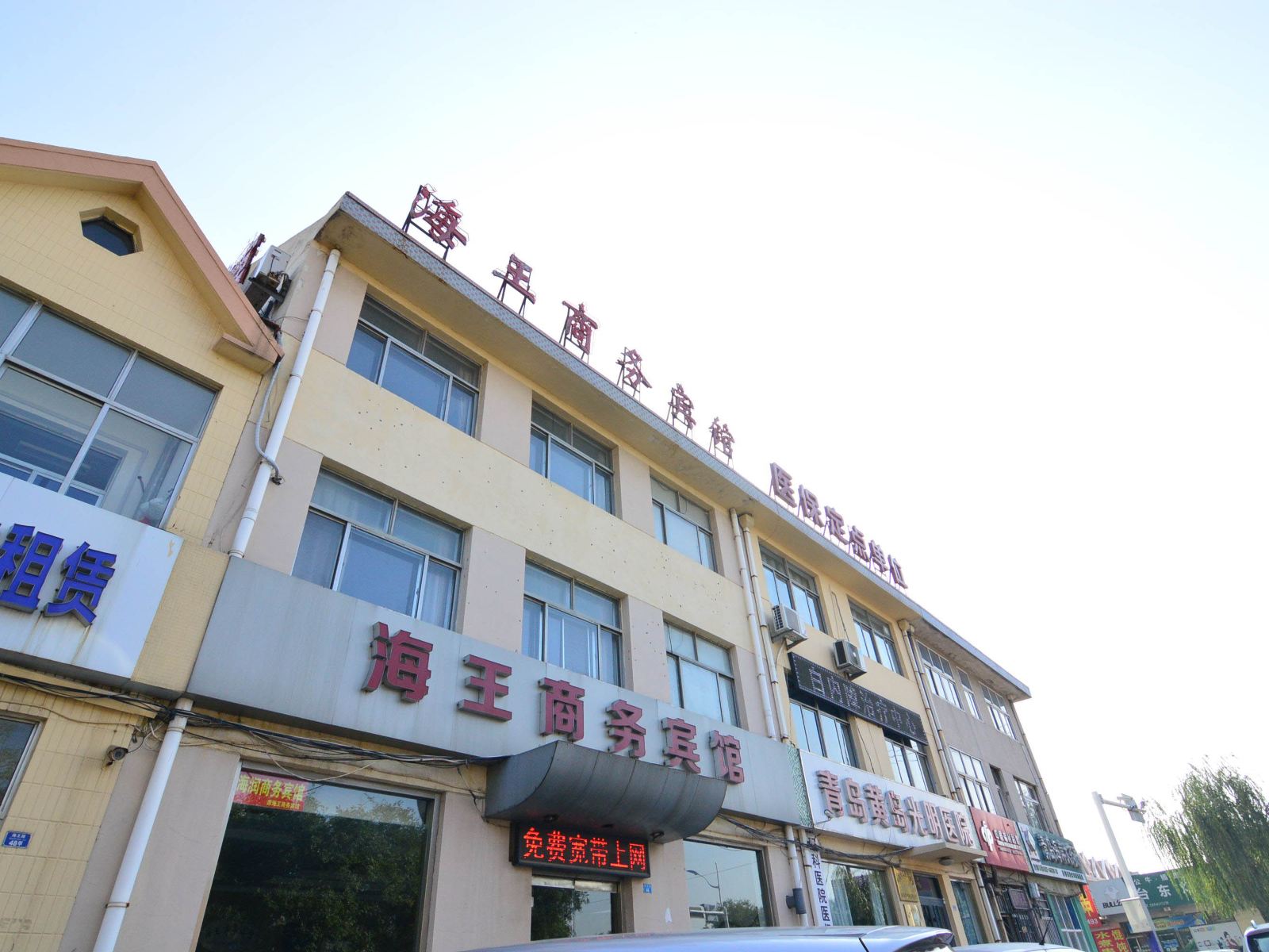 青岛海王商务宾馆